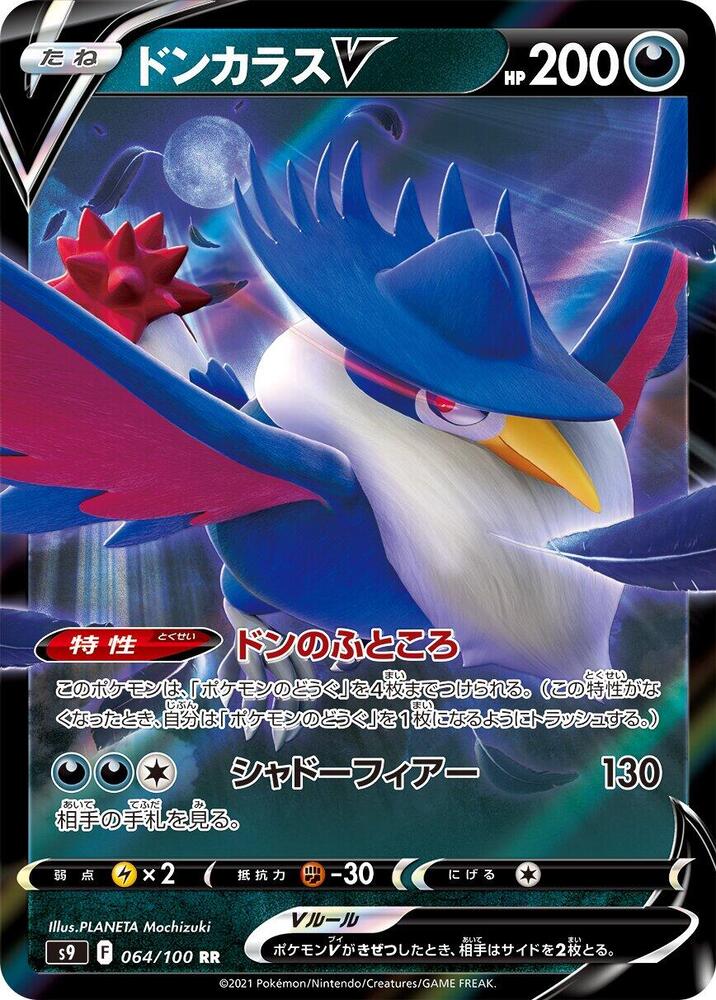 Honchkrow V 064/100 card from S9: Star Birth