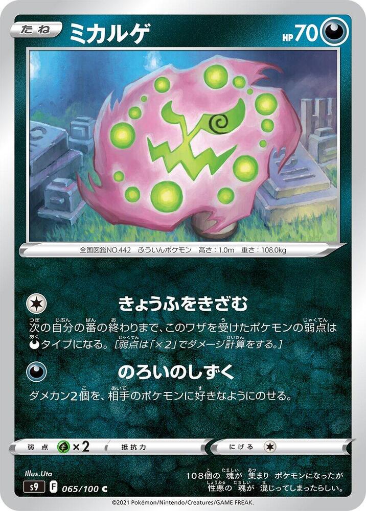Spiritomb 065/100 card from S9: Star Birth