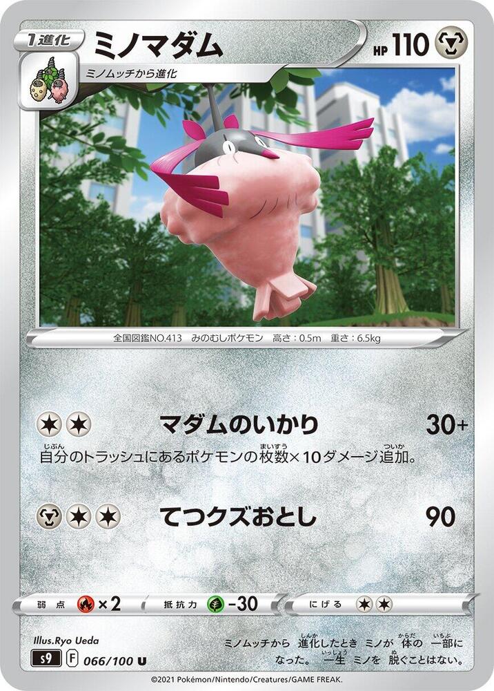 Wormadam 066/100 card from S9: Star Birth