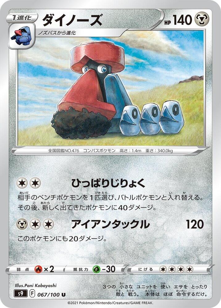 Probopass 067/100 card from S9: Star Birth
