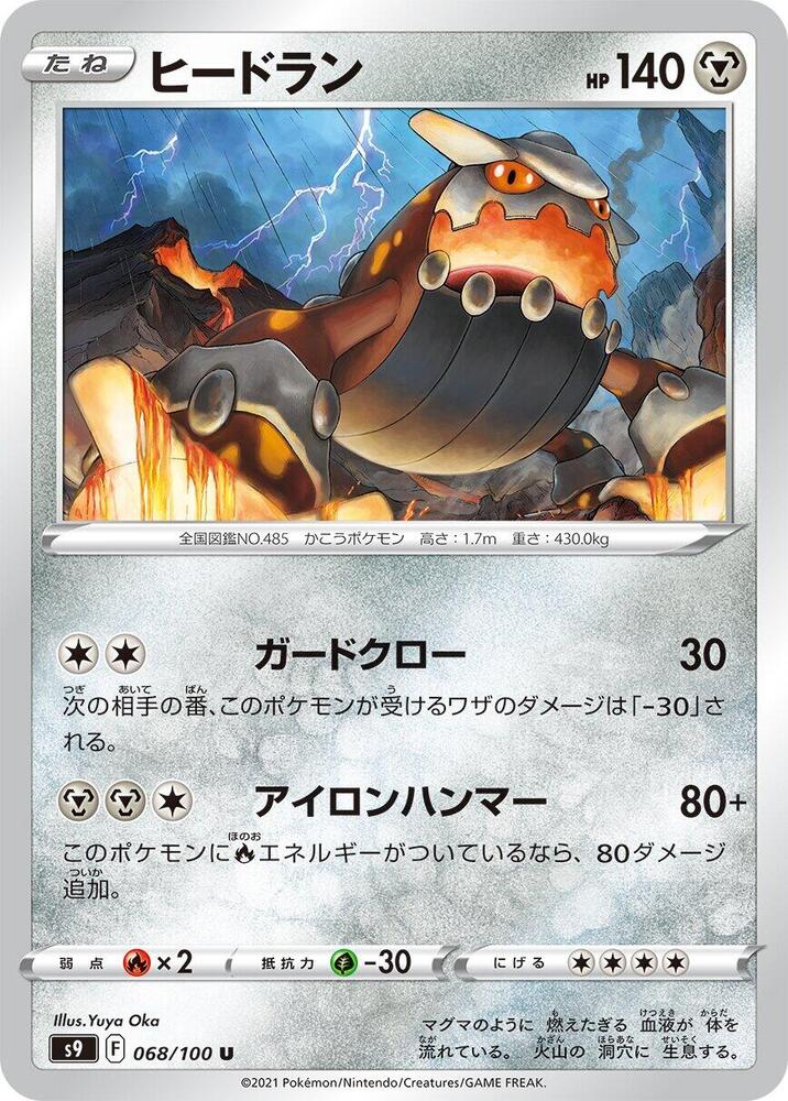 Heatran 068/100 card from S9: Star Birth