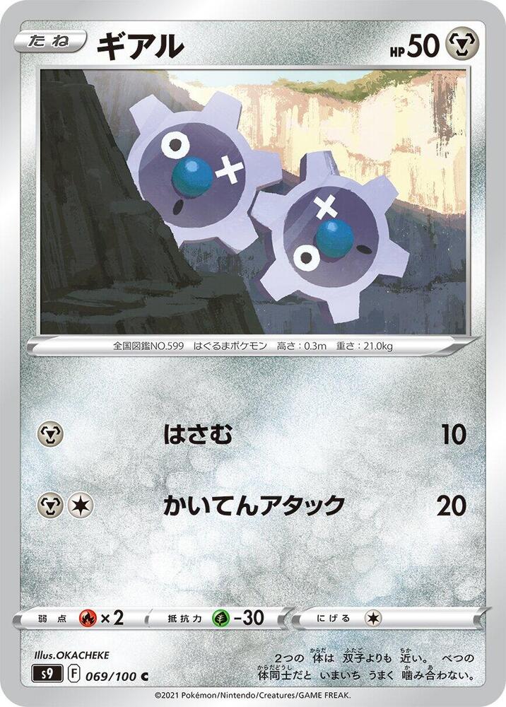 Klink 069/100 card from S9: Star Birth