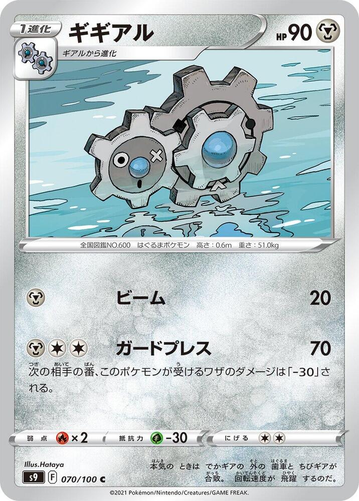 Klang 070/100 card from S9: Star Birth