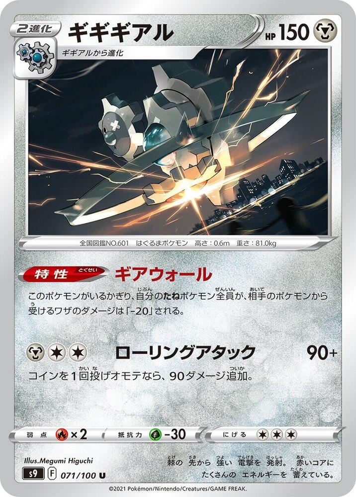 Klinklang 071/100 card from S9: Star Birth