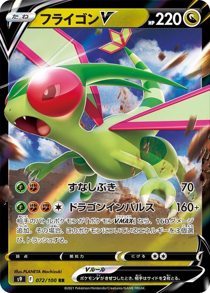 Flygon V 072/100 card from S9: Star Birth