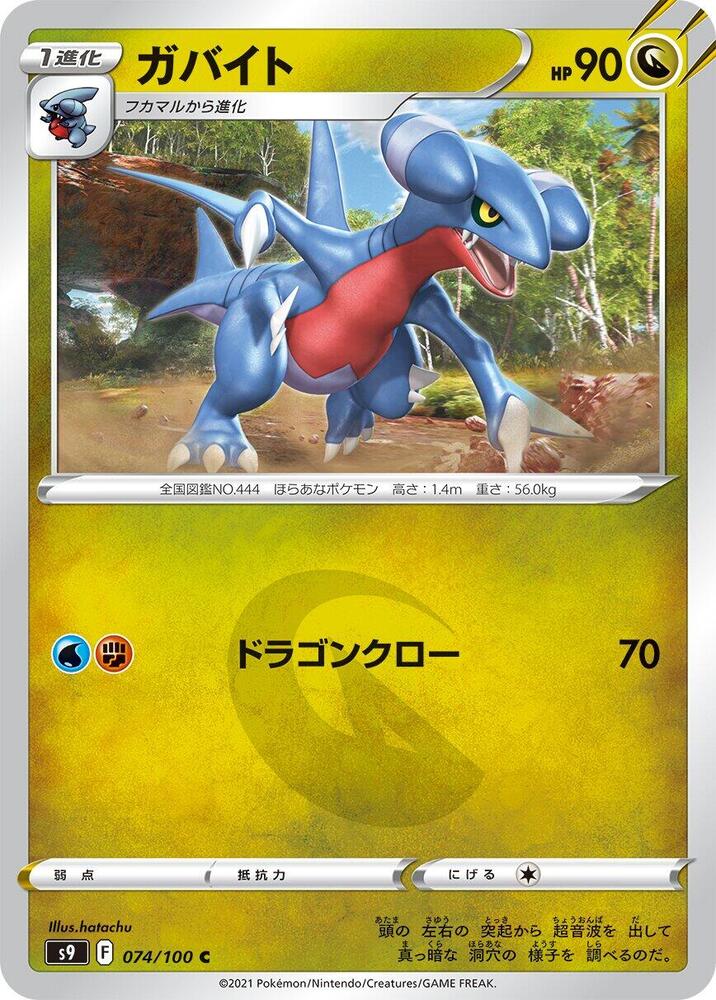 Gabite 074/100 card from S9: Star Birth