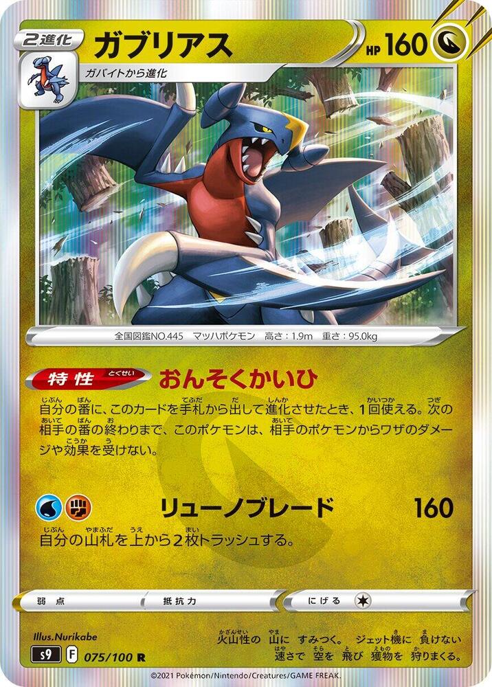 Garchomp 075/100 card from S9: Star Birth