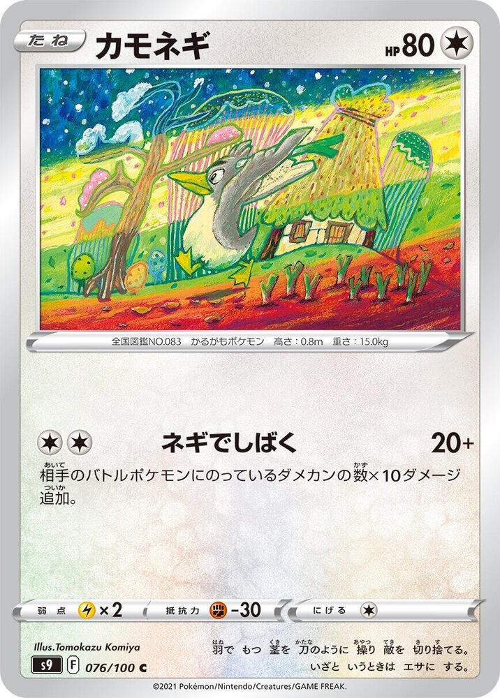 Farfetch'd 076/100 card from S9: Star Birth