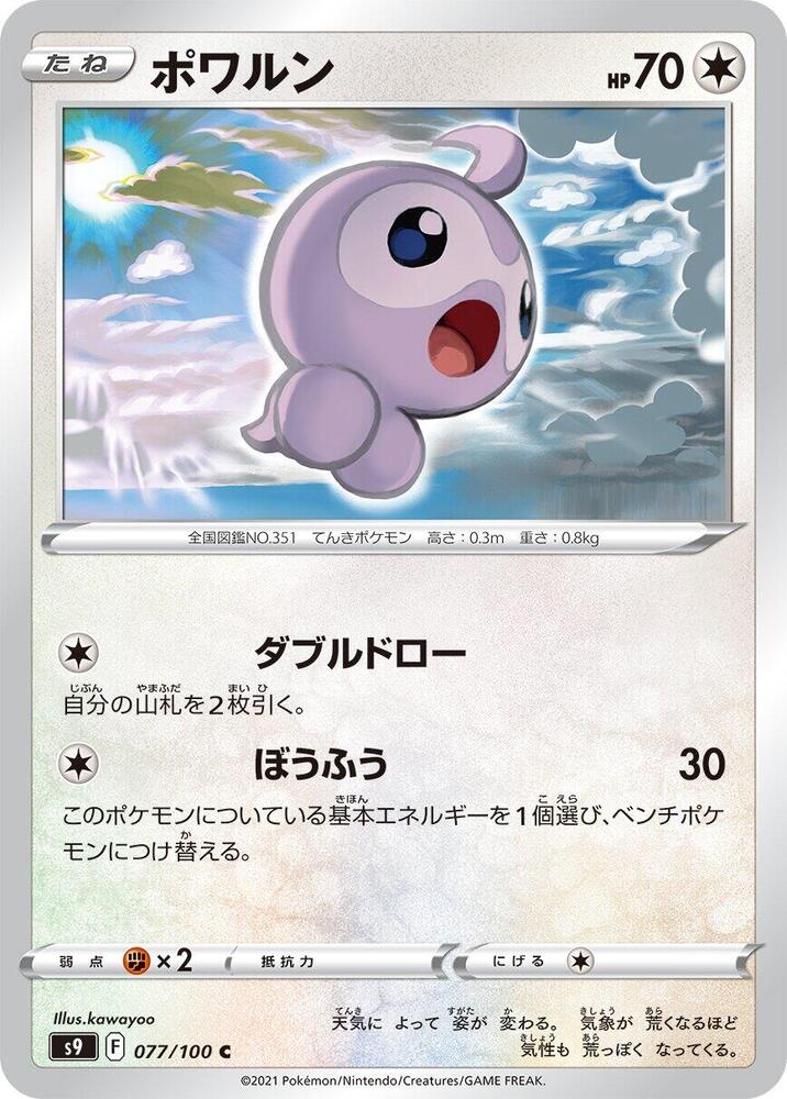 Castform 077/100 card from S9: Star Birth