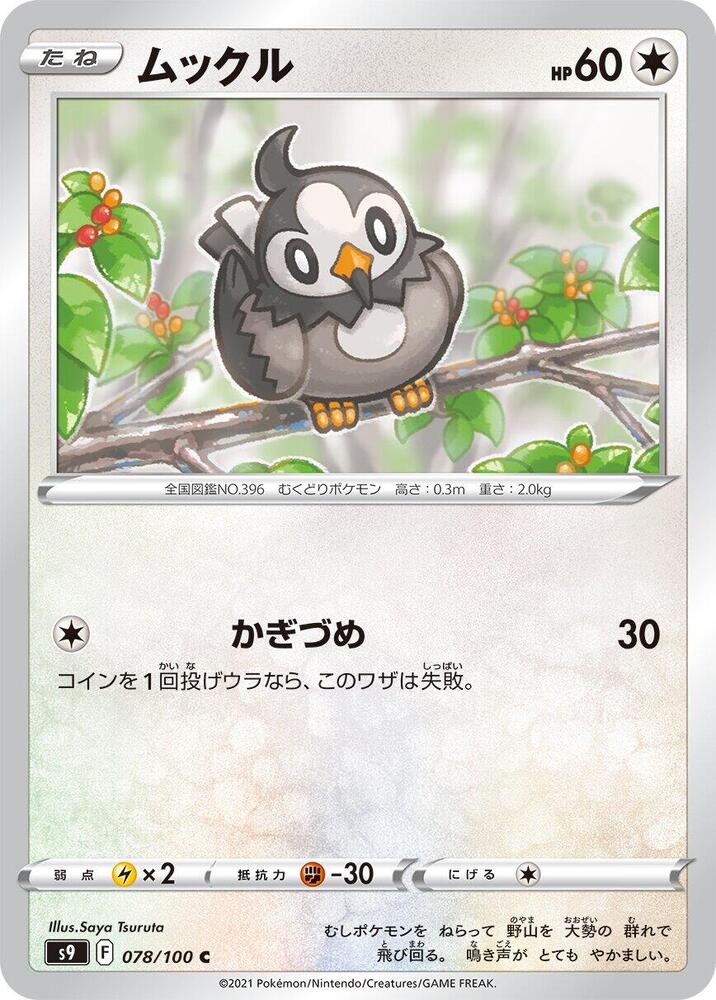 Starly 078/100 card from S9: Star Birth