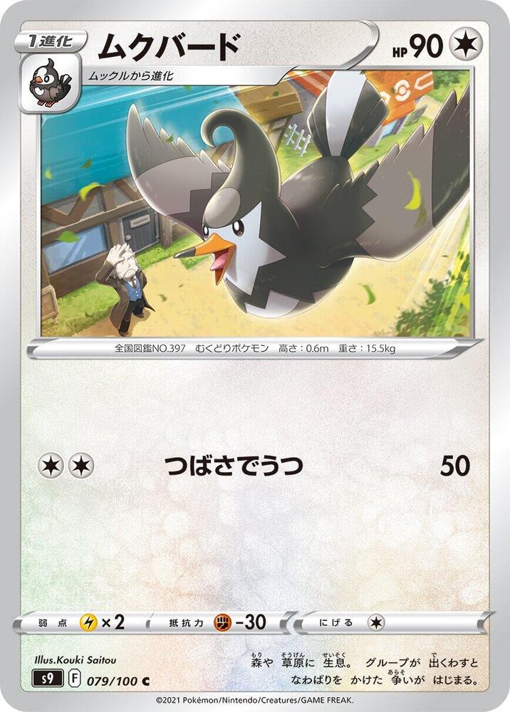 Staravia 079/100 card from S9: Star Birth