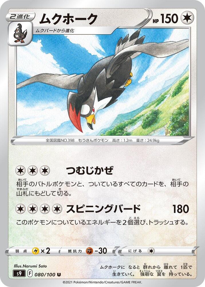 Staraptor 080/100 card from S9: Star Birth