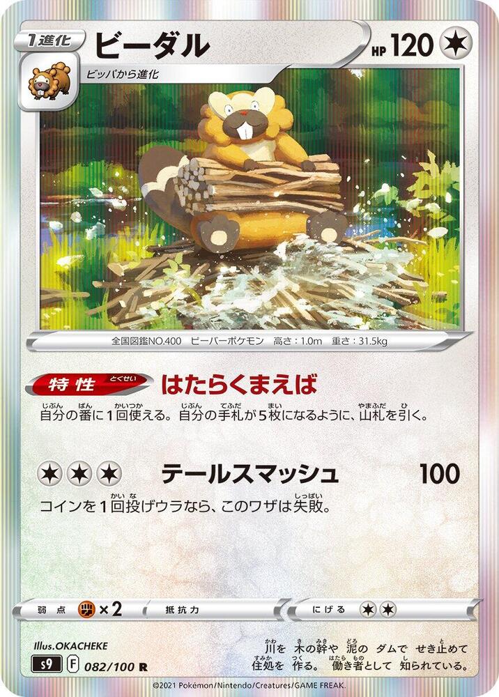 Bibarel 082/100 card from S9: Star Birth