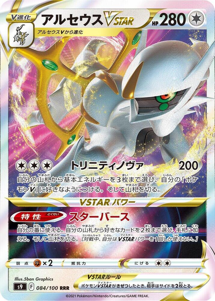 Arceus VSTAR 084/100 card from S9: Star Birth