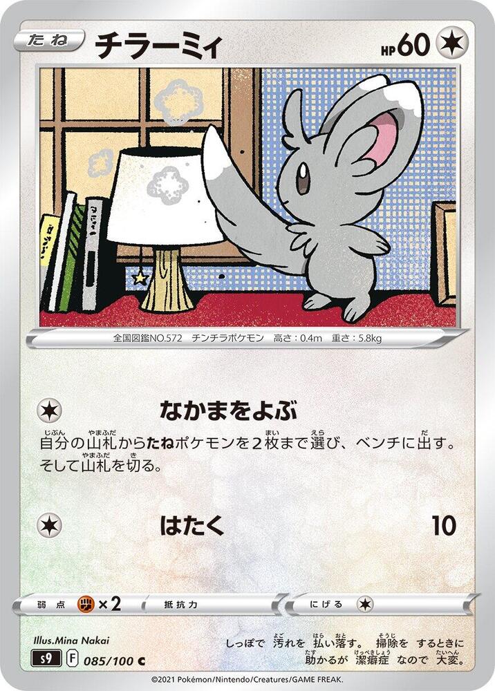 Minccino 085/100 card from S9: Star Birth