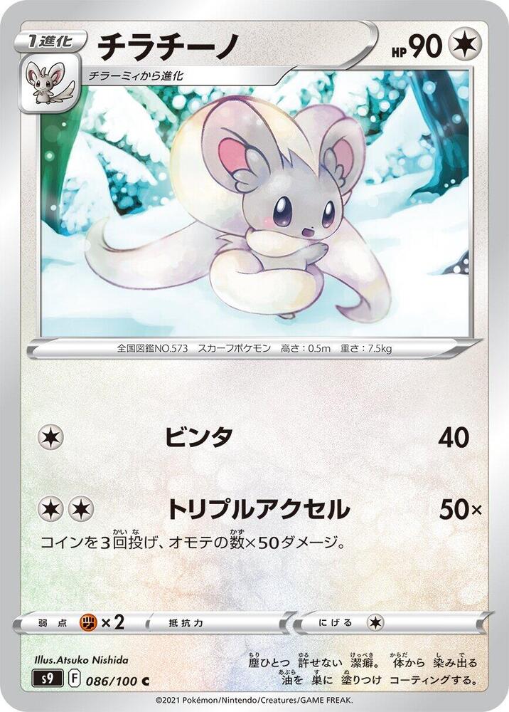 Cinccino 086/100 card from S9: Star Birth