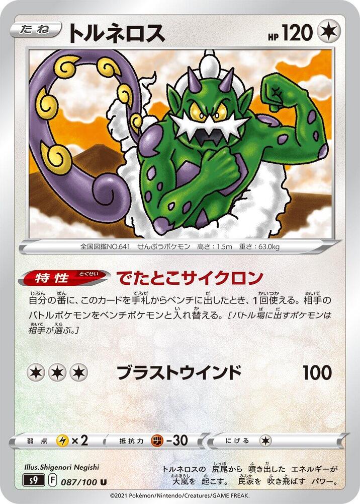 Tornadus 087/100 card from S9: Star Birth
