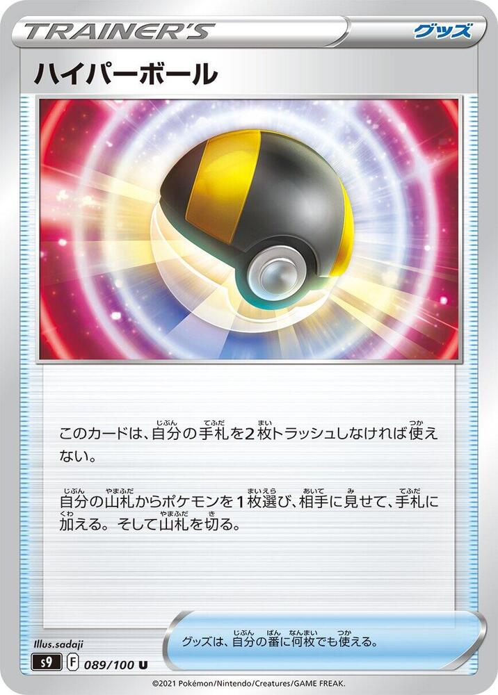 Ultra Ball 089/100 card from S9: Star Birth