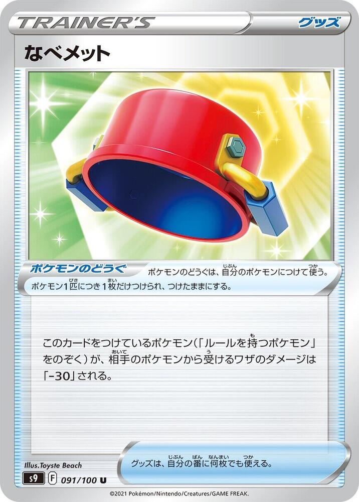 Pot Helmet 091/100 card from S9: Star Birth