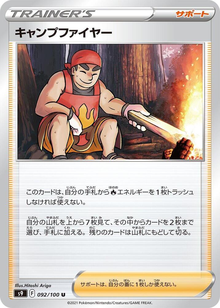 Kindler 092/100 card from S9: Star Birth