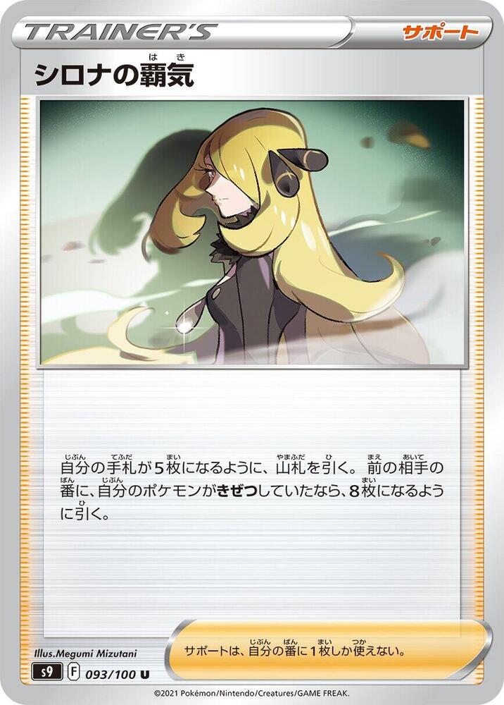 Cynthia's Ambition 093/100 card from S9: Star Birth