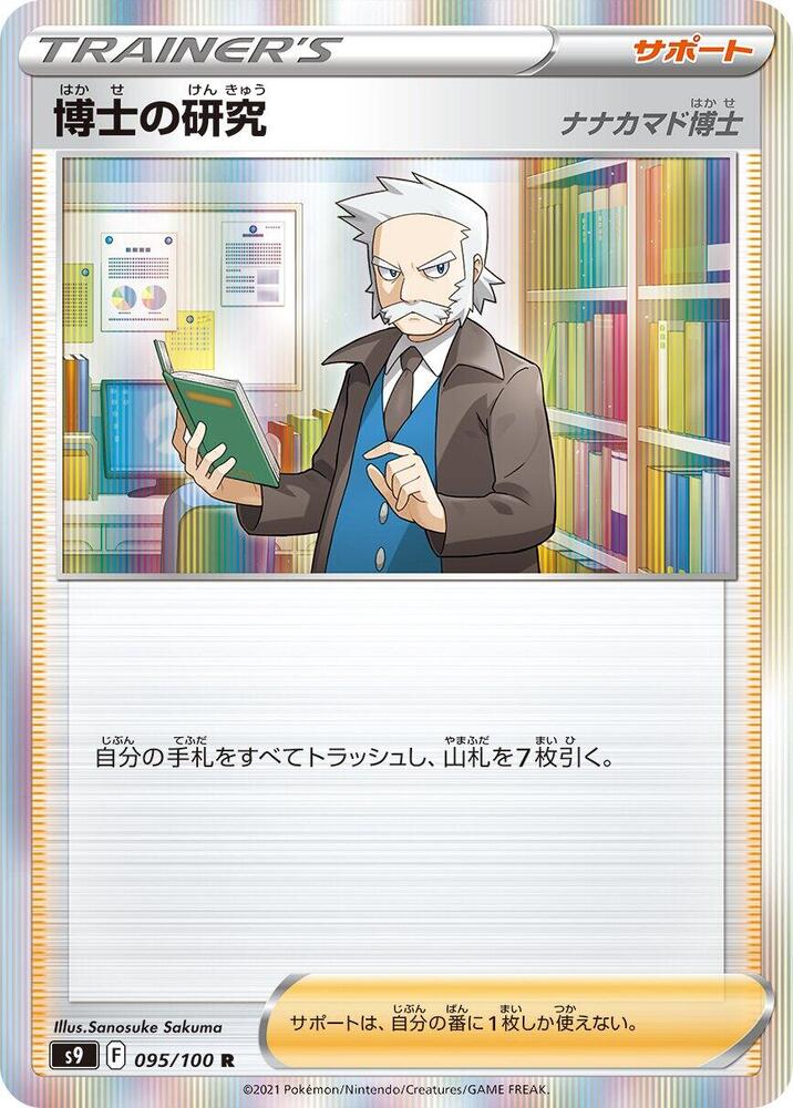 Professor's Research 095/100 card from S9: Star Birth
