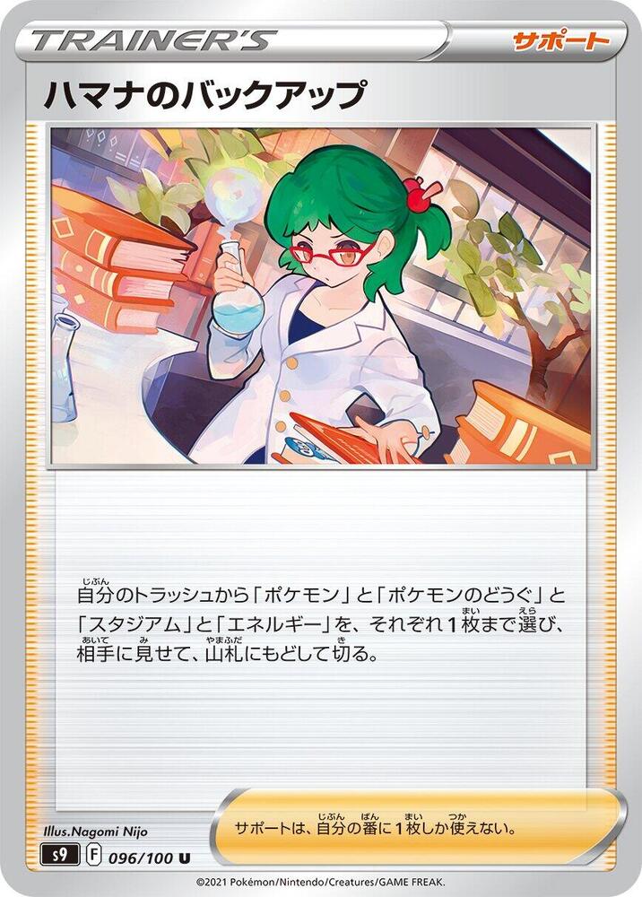 Roseanne's Backup 096/100 card from S9: Star Birth