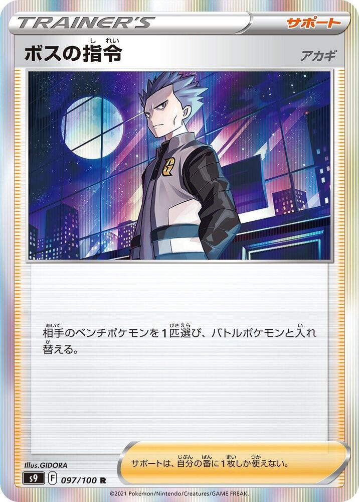 Boss's Orders 097/100 card from S9: Star Birth