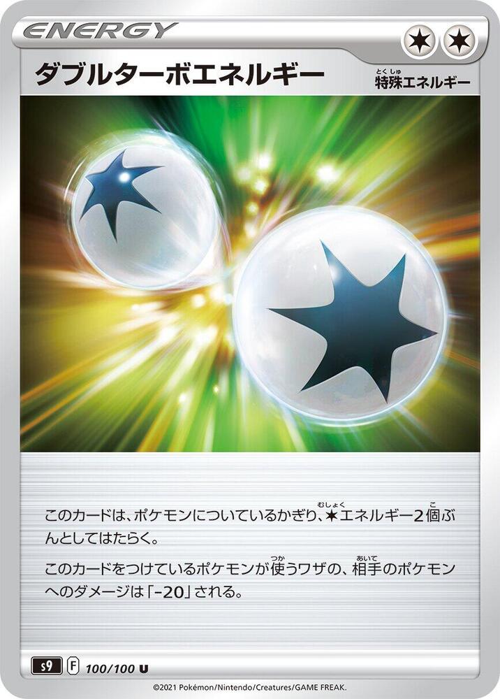 Double Turbo Energy 100/100 card from S9: Star Birth