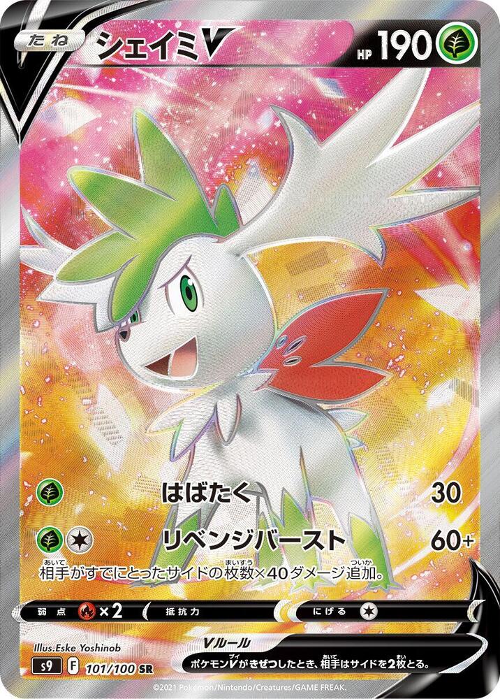 Shaymin V 101/100 card from S9: Star Birth