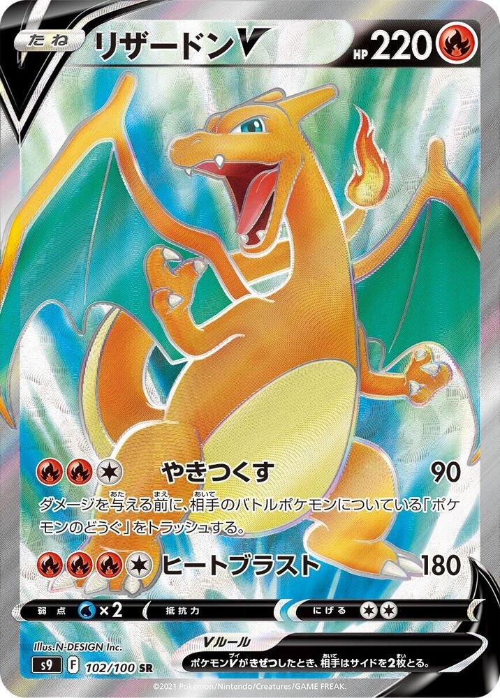 Charizard V 102/100 card from S9: Star Birth