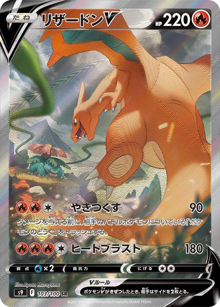 Charizard V 103/100 card from S9: Star Birth