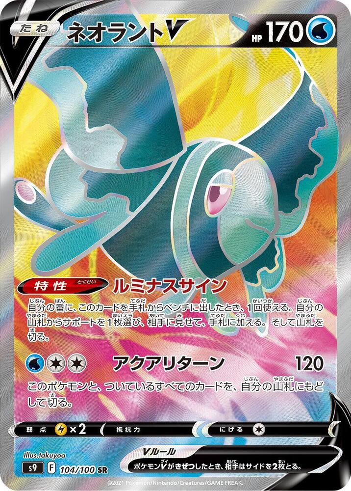 Lumineon V 104/100 card from S9: Star Birth