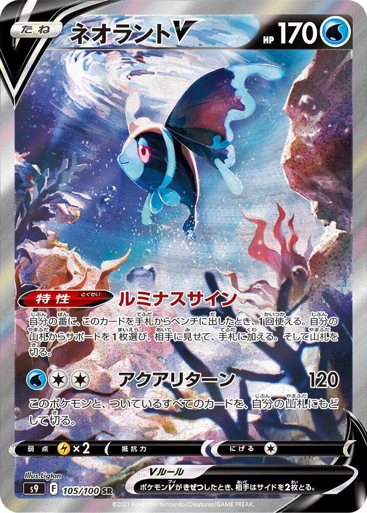 Lumineon V 105/100 card from S9: Star Birth