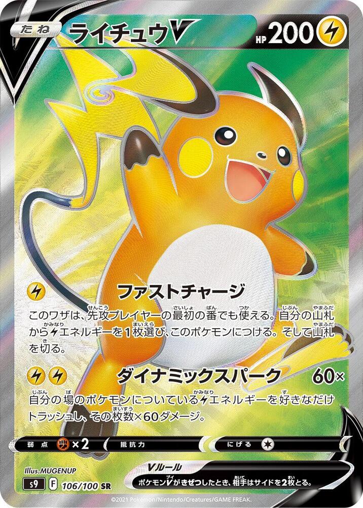 Raichu V 106/100 card from S9: Star Birth