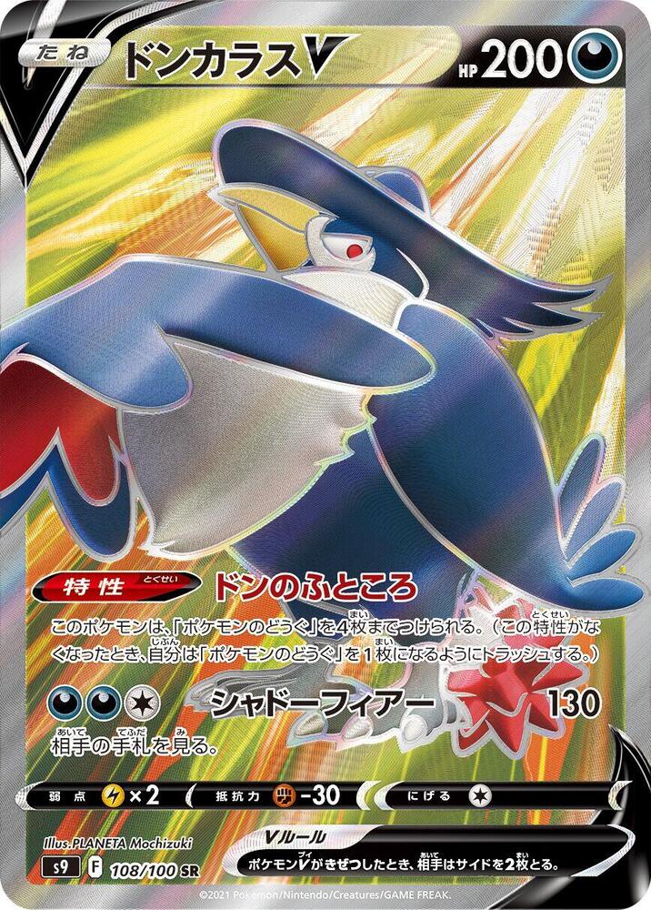 Honchkrow V 108/100 card from S9: Star Birth