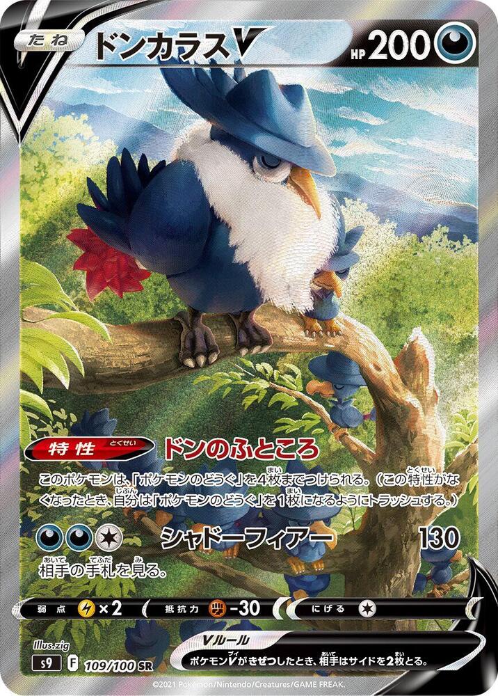 Honchkrow V 109/100 card from S9: Star Birth