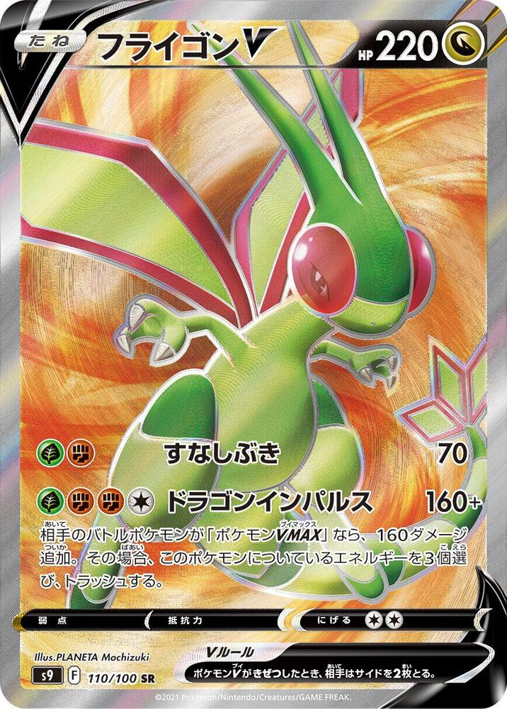 Flygon V 110/100 card from S9: Star Birth