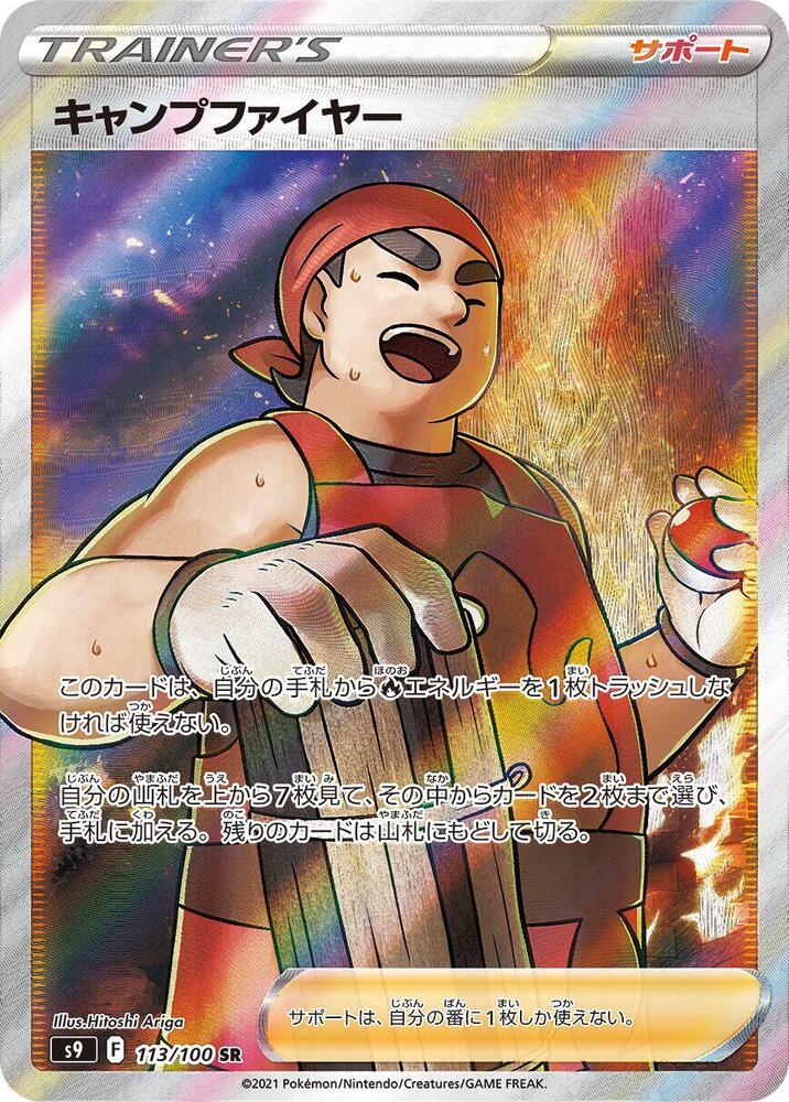 Kindler 113/100 card from S9: Star Birth