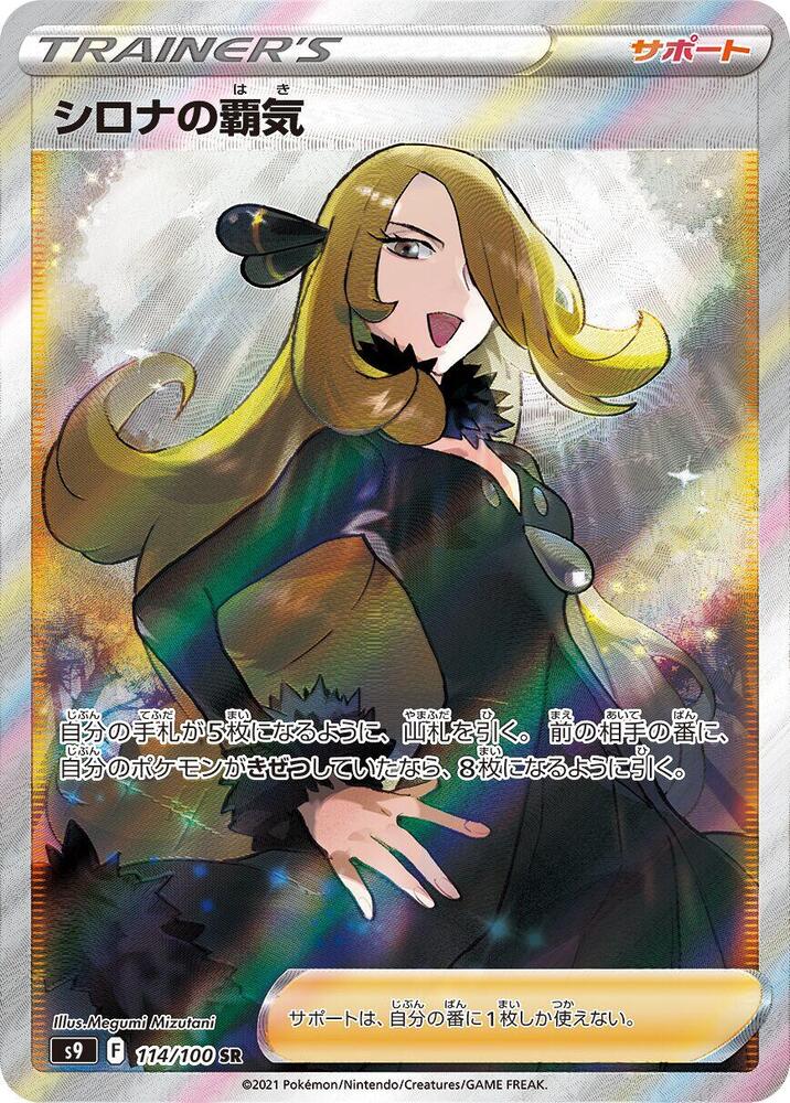 Cynthia's Ambition 114/100 card from S9: Star Birth