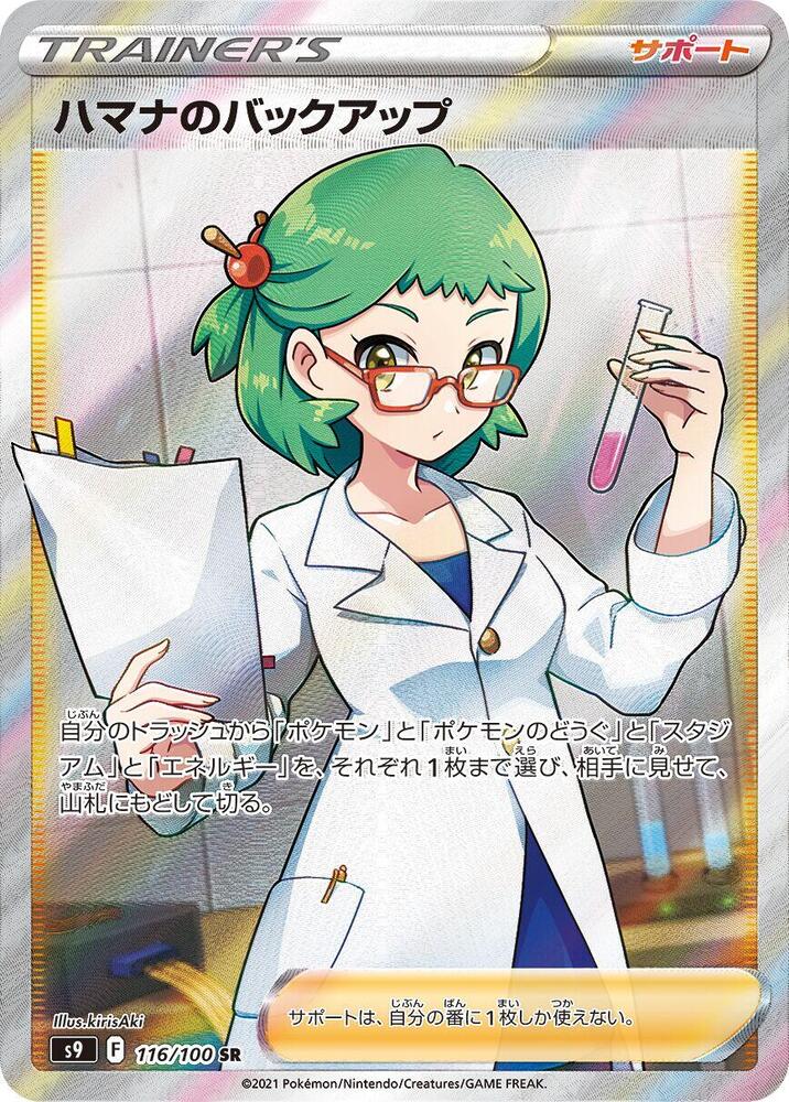 Roseanne's Backup 116/100 card from S9: Star Birth
