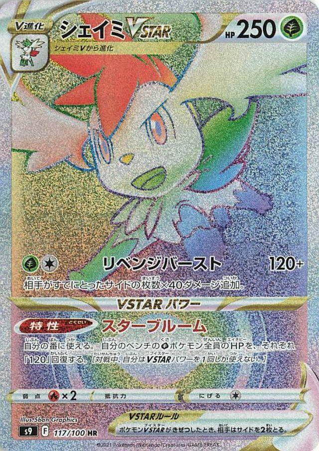 Shaymin VSTAR 117/100 card from S9: Star Birth