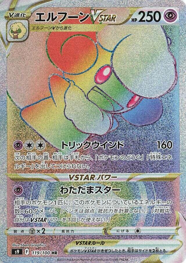 Whimsicott VSTAR 119/100 card from S9: Star Birth
