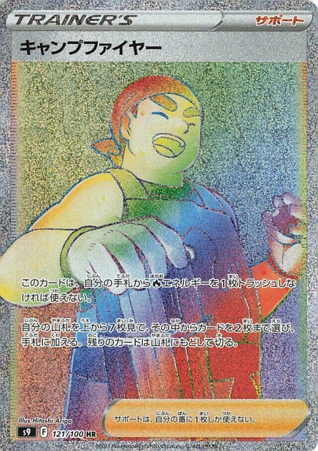 Kindler 121/100 card from S9: Star Birth