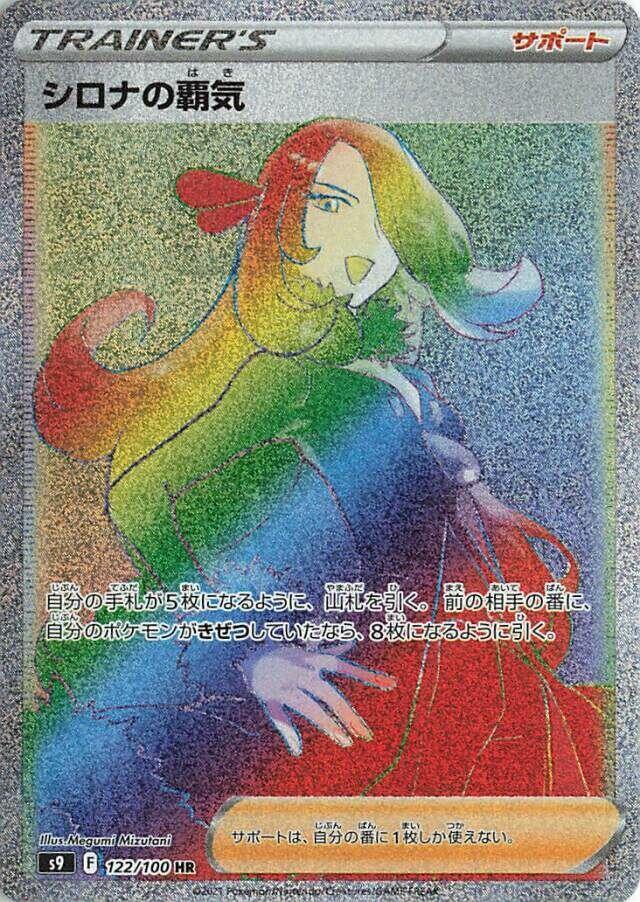Cynthia's Ambition 122/100 card from S9: Star Birth