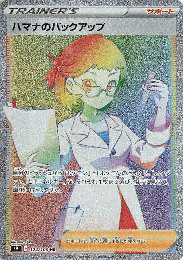 Roseanne's Backup 124/100 card from S9: Star Birth
