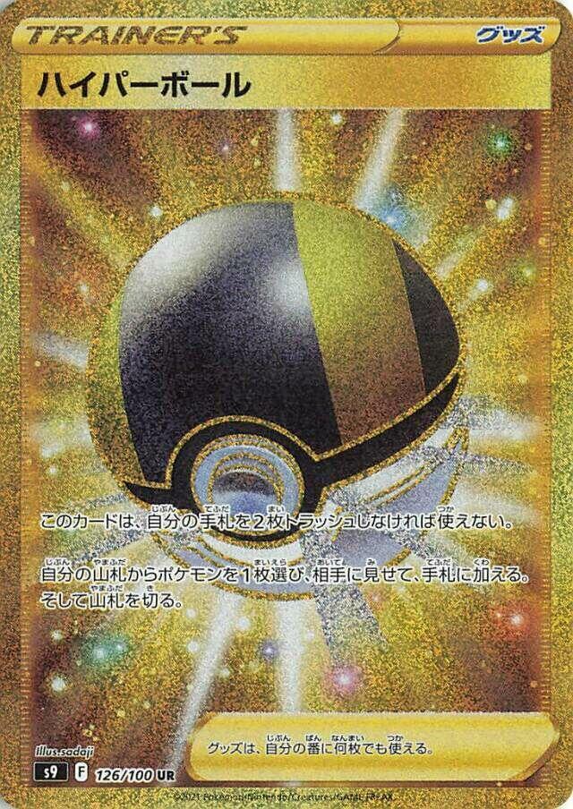 Ultra Ball 126/100 card from S9: Star Birth
