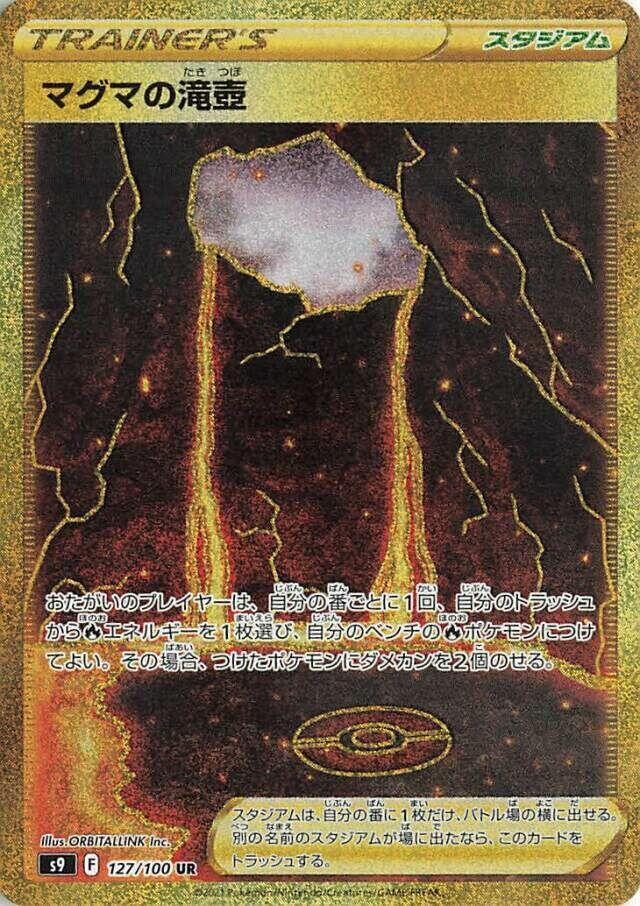 Magma Basin 127/100 card from S9: Star Birth