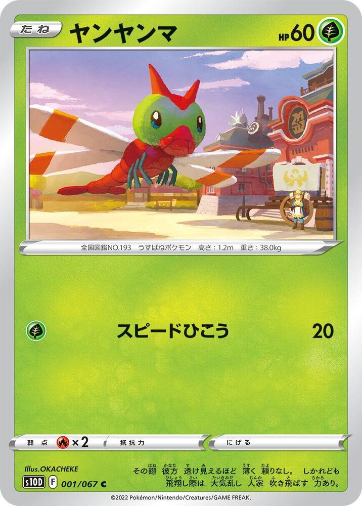 Yanma 001/067 card from S10D: Time Gazer