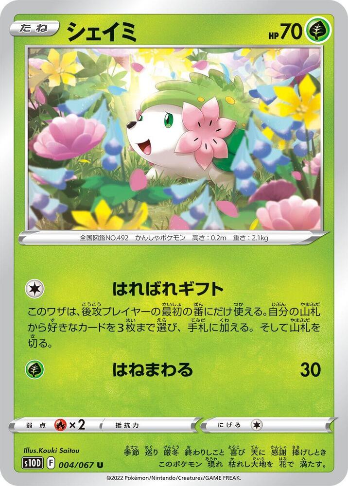 Shaymin 004/067 card from S10D: Time Gazer